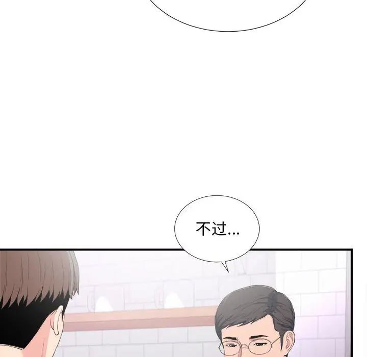 陌生的视线第35话