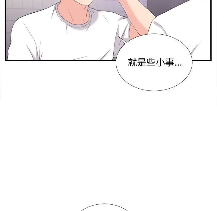 陌生的视线第35话