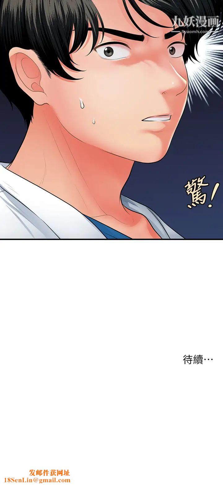 医美奇鸡第67话-那个女人跟你不配!