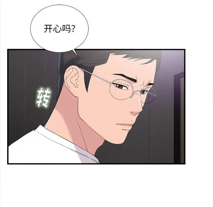 陌生的视线第35话