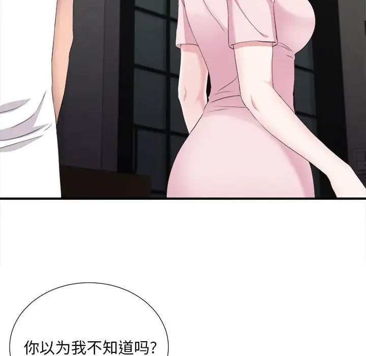 陌生的视线第35话