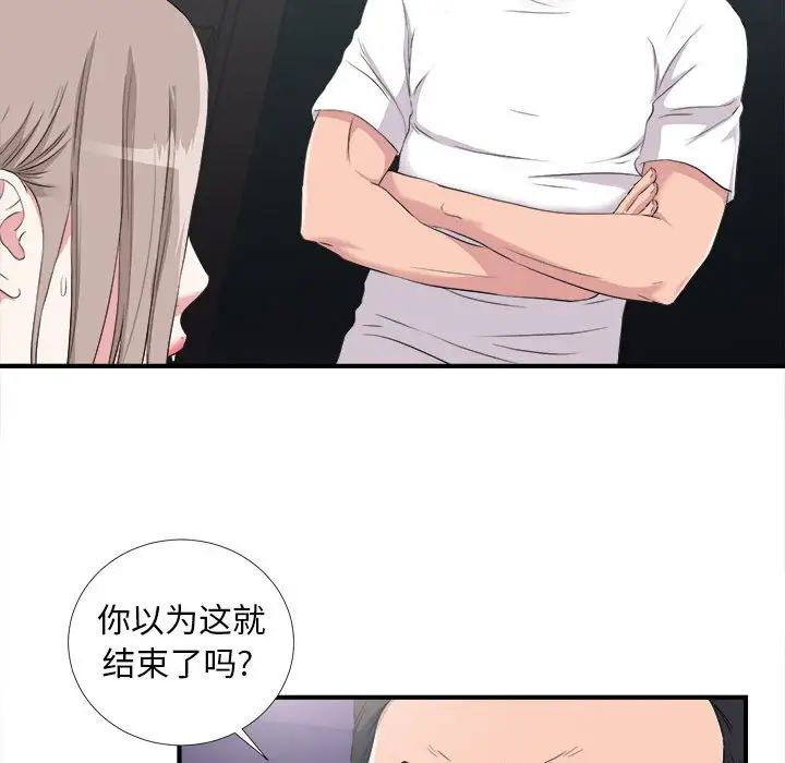陌生的视线第35话