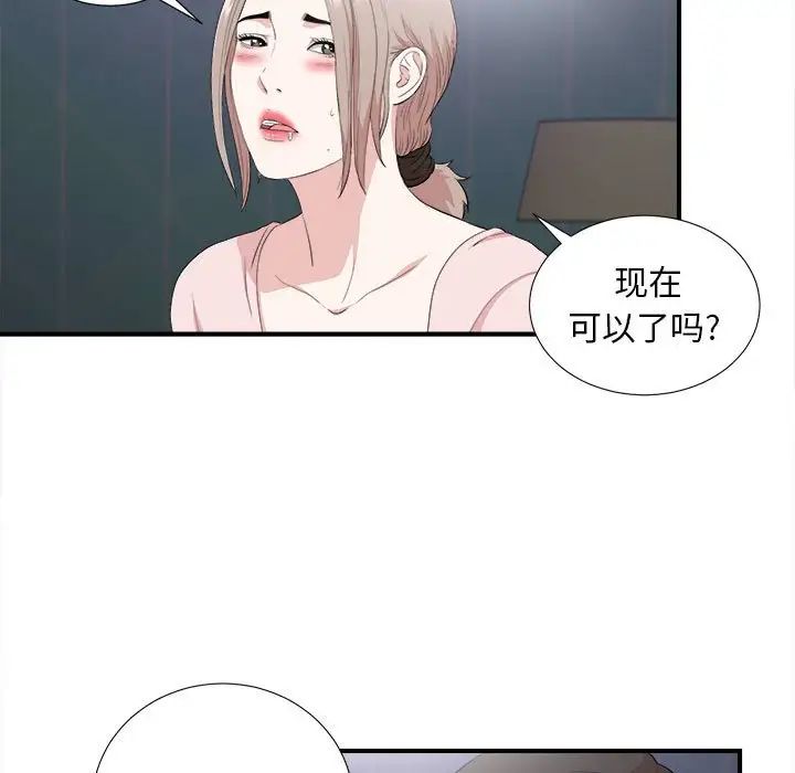 陌生的视线第36话