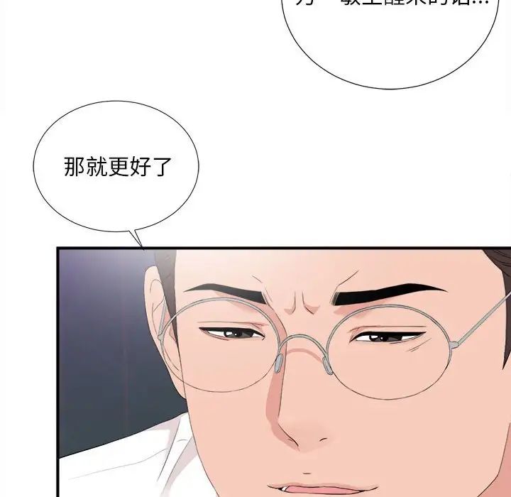 陌生的视线第36话