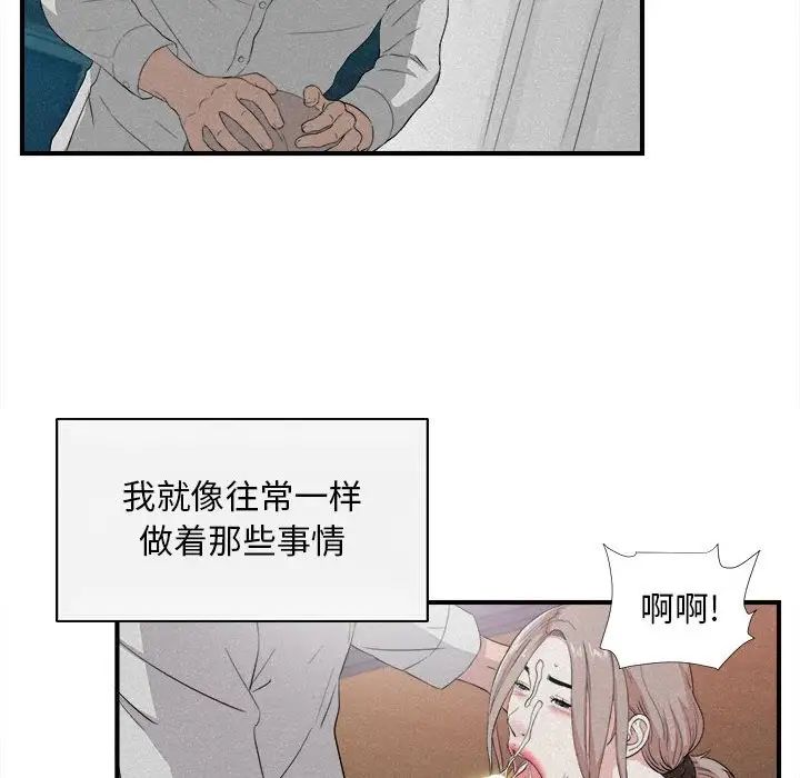 陌生的视线第36话