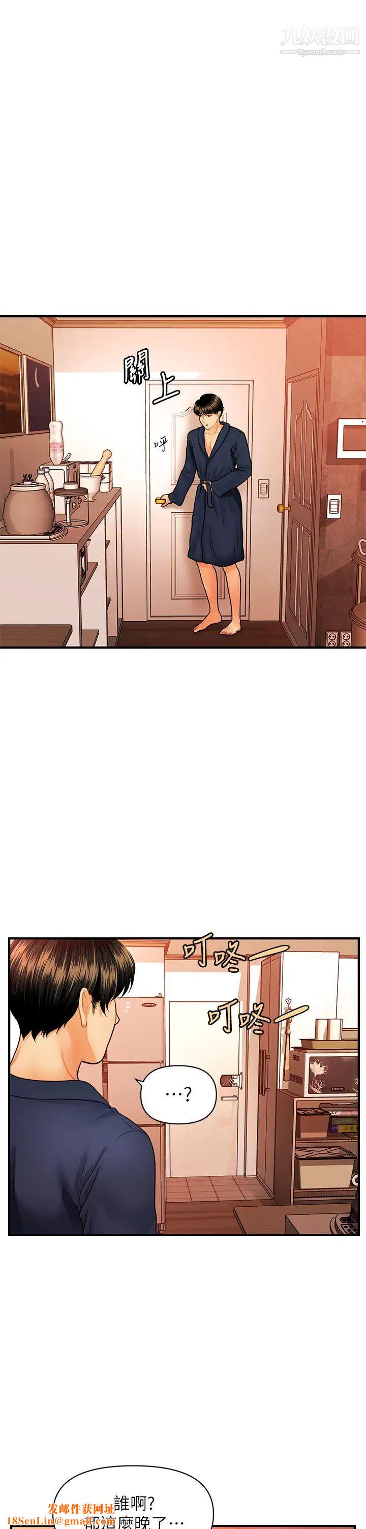 医美奇鸡第70话-被爱的喜悦