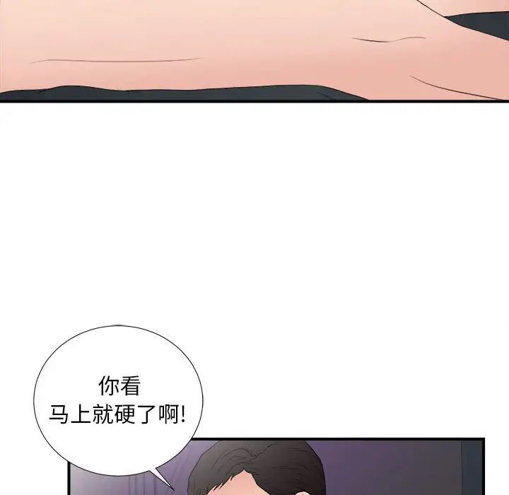 陌生的视线第36话