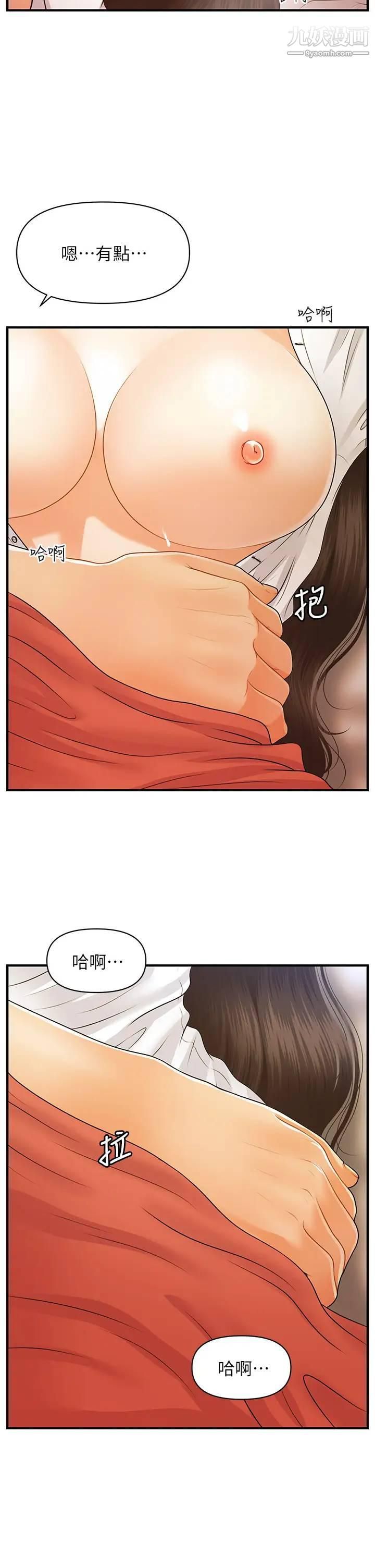医美奇鸡第72话-抠到出水