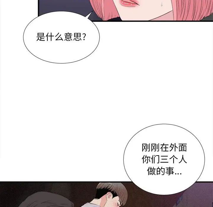 陌生的视线第37话