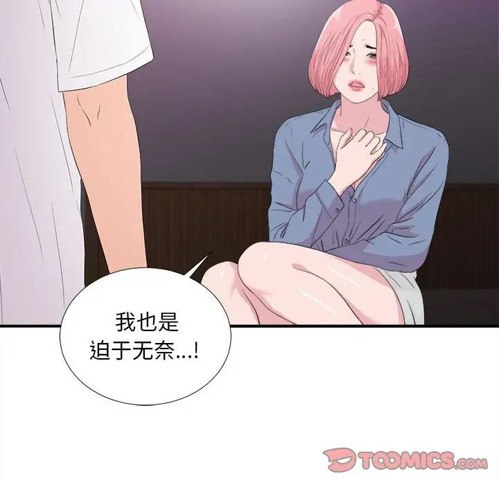 陌生的视线第37话