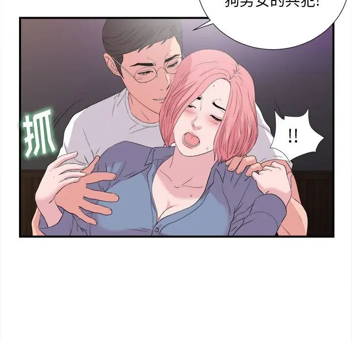 陌生的视线第37话