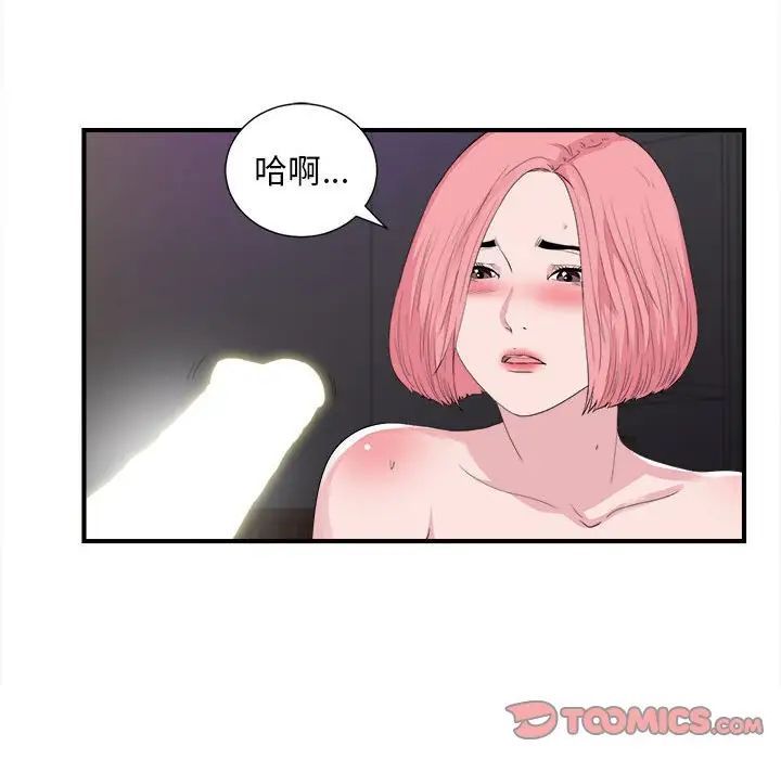 陌生的视线第37话