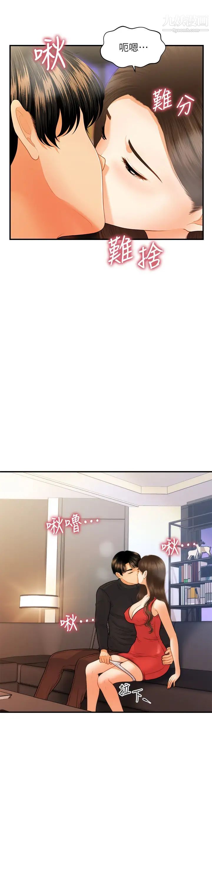 医美奇鸡第74话-暧昧氛围下的交缠