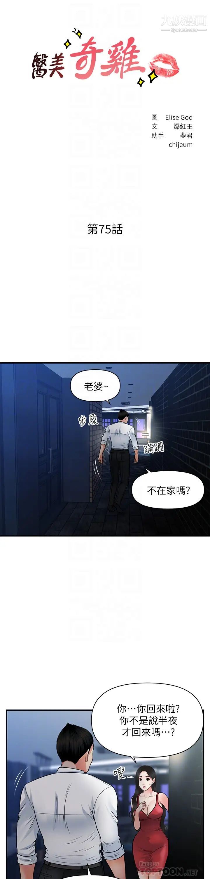 医美奇鸡第75话-背着老公偷偷来…