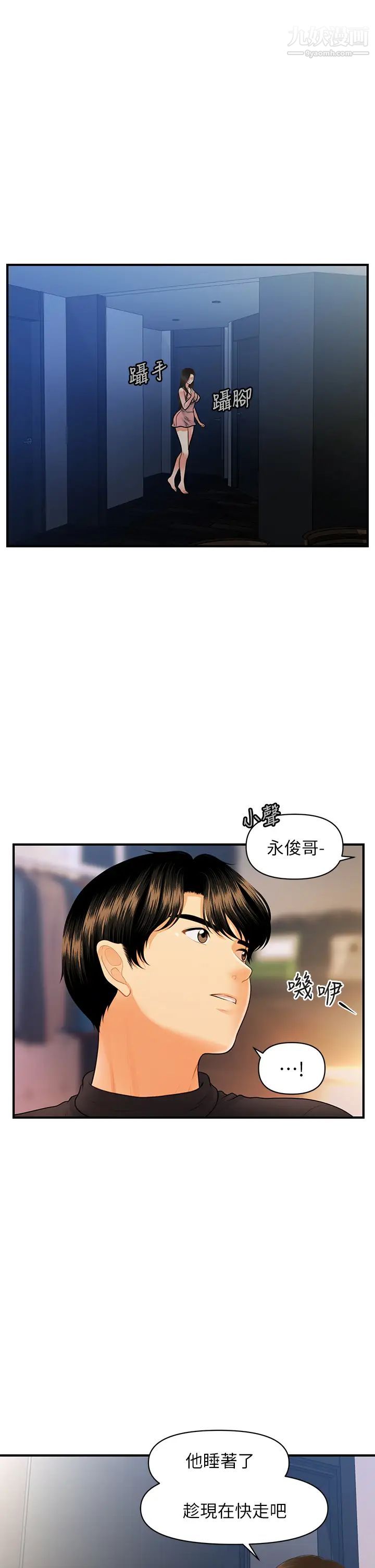 医美奇鸡第75话-背着老公偷偷来…