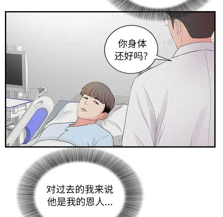 陌生的视线第38话