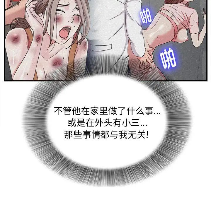 陌生的视线第38话