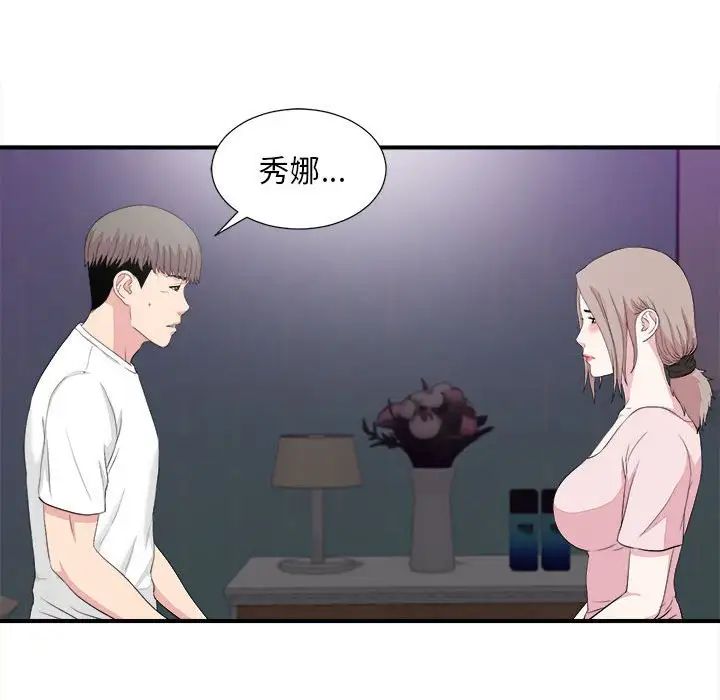 陌生的视线第38话