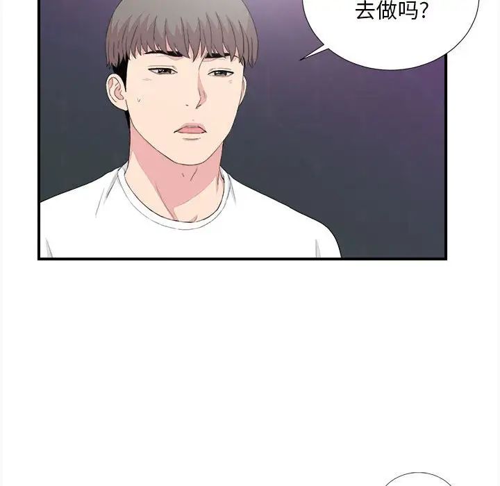 陌生的视线第38话