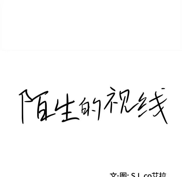 陌生的视线第39话