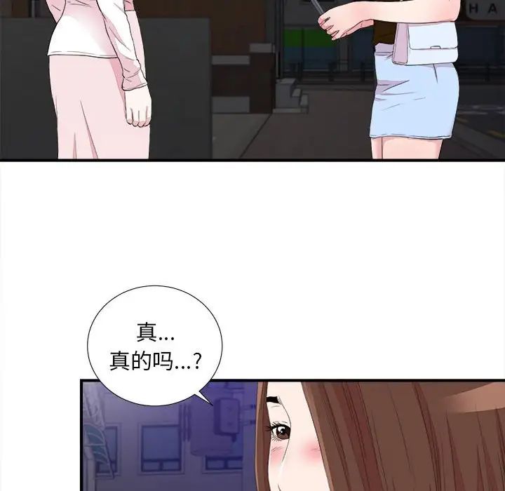 陌生的视线第39话