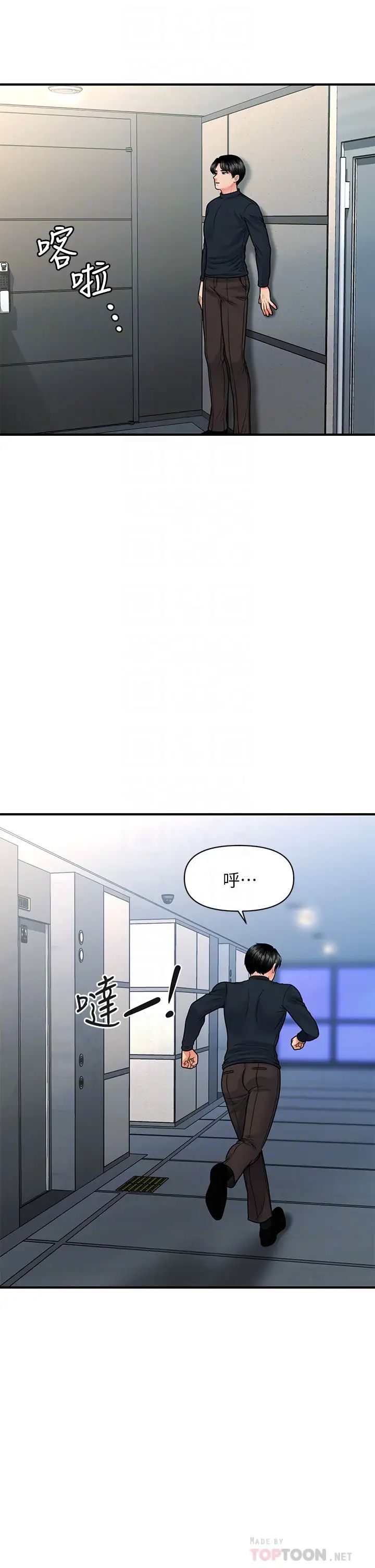 医美奇鸡第78话-我们不能再这样下去