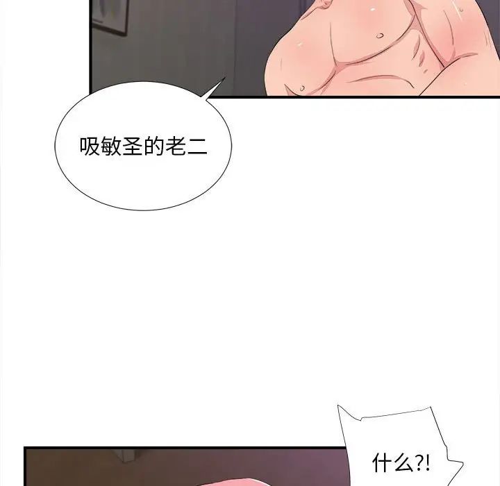 陌生的视线第39话