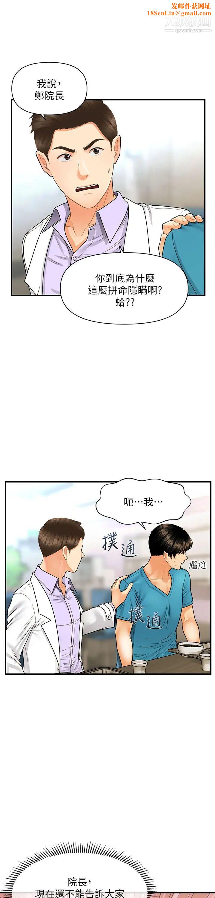 医美奇鸡第79话-跟我做最后一次