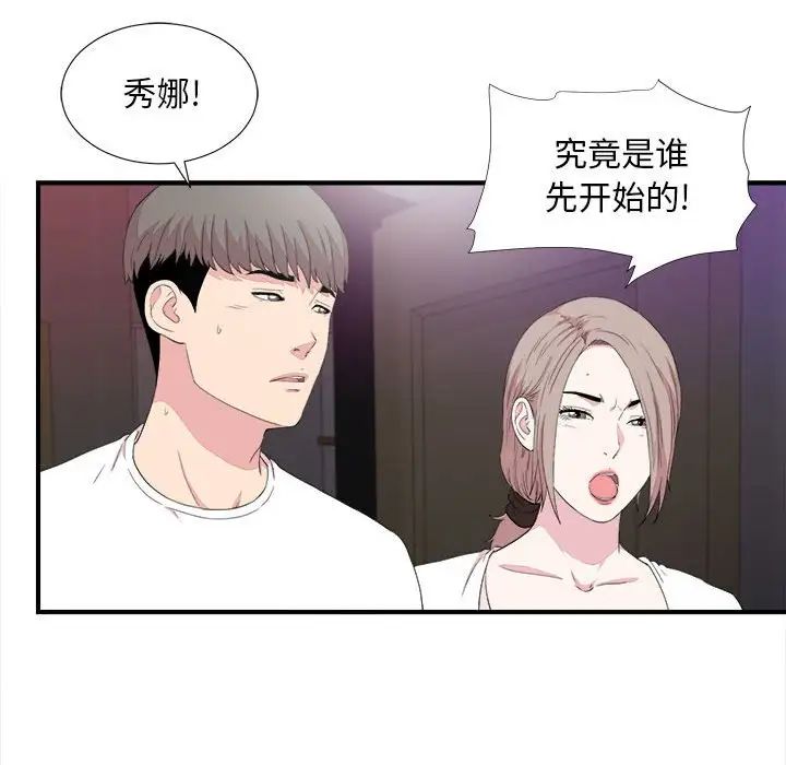 陌生的视线第39话
