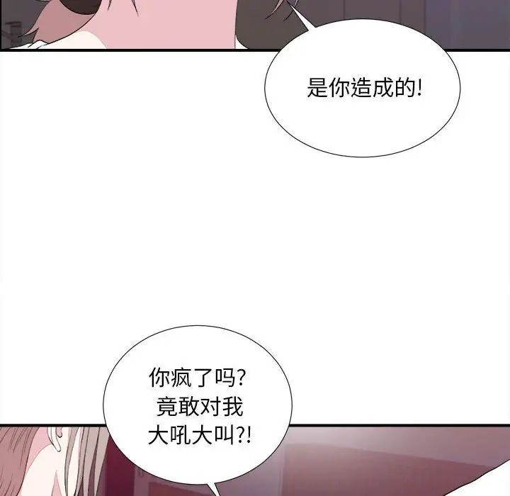 陌生的视线第39话