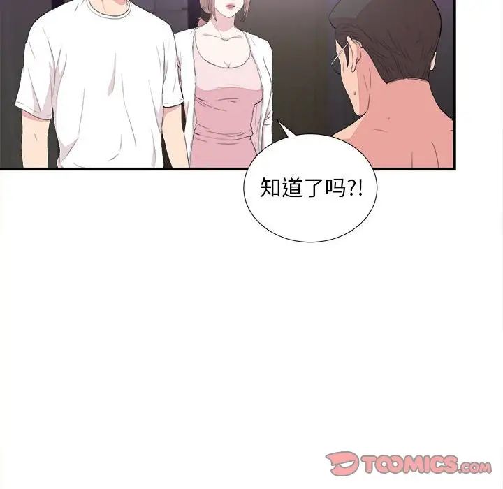 陌生的视线第39话
