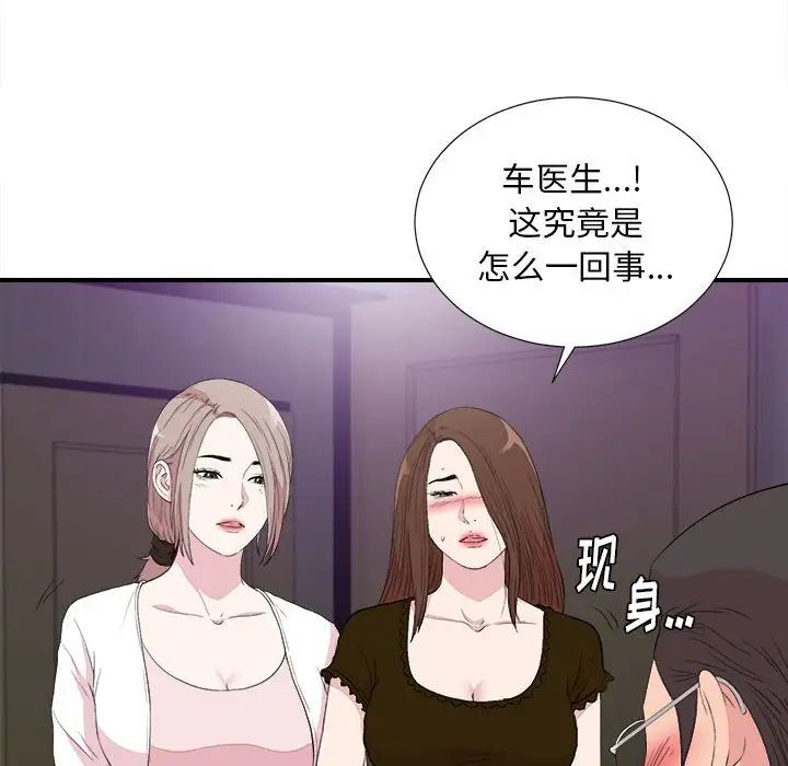 陌生的视线第39话