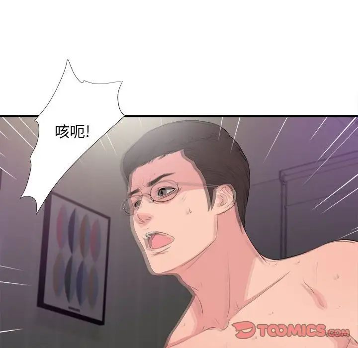 陌生的视线第39话