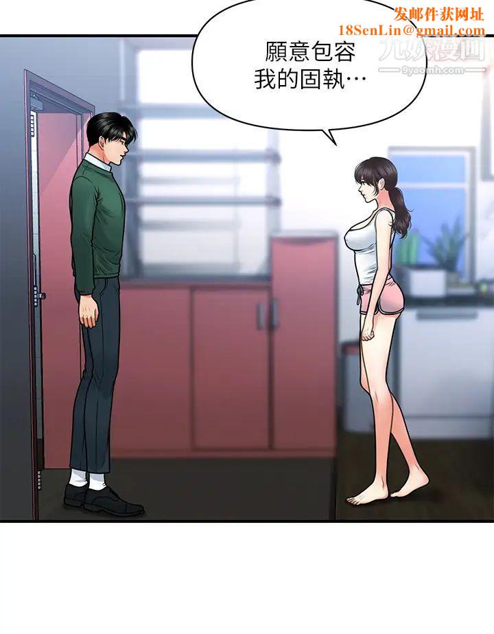 医美奇鸡第81话-全部射给我吧!