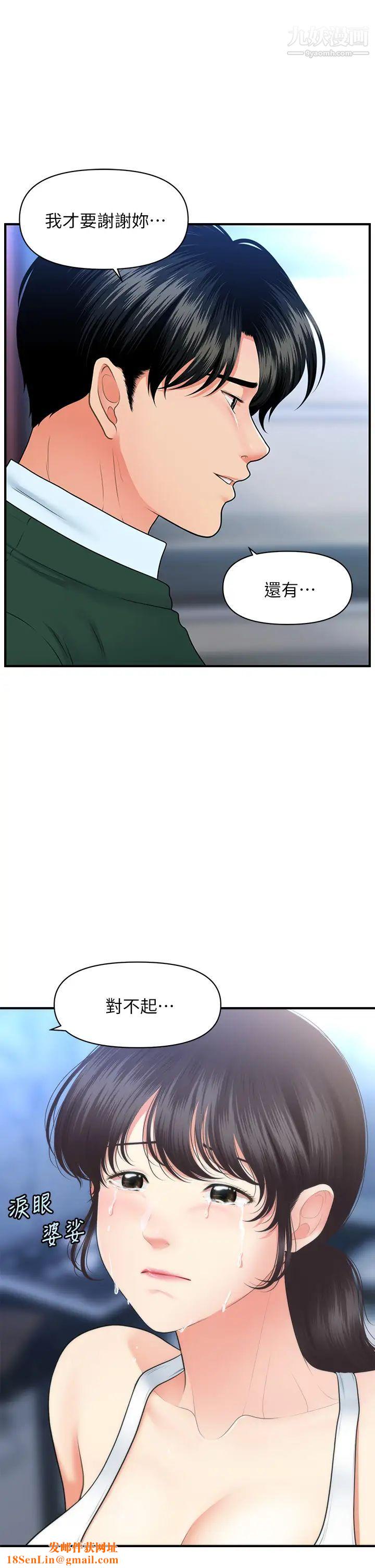 医美奇鸡第81话-全部射给我吧!