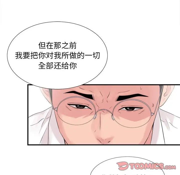 陌生的视线第40话-最终话