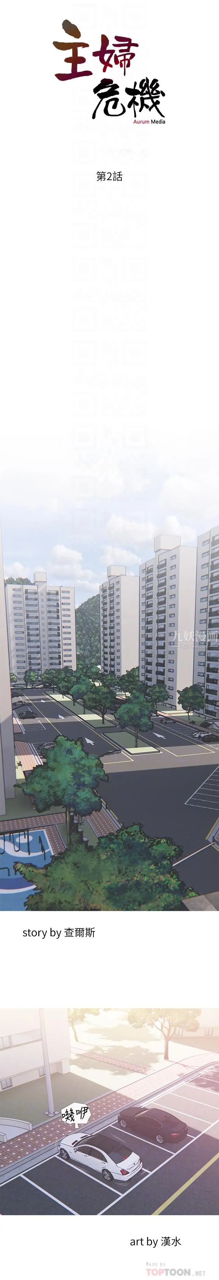 主妇危机第2话-身材火辣的新住户