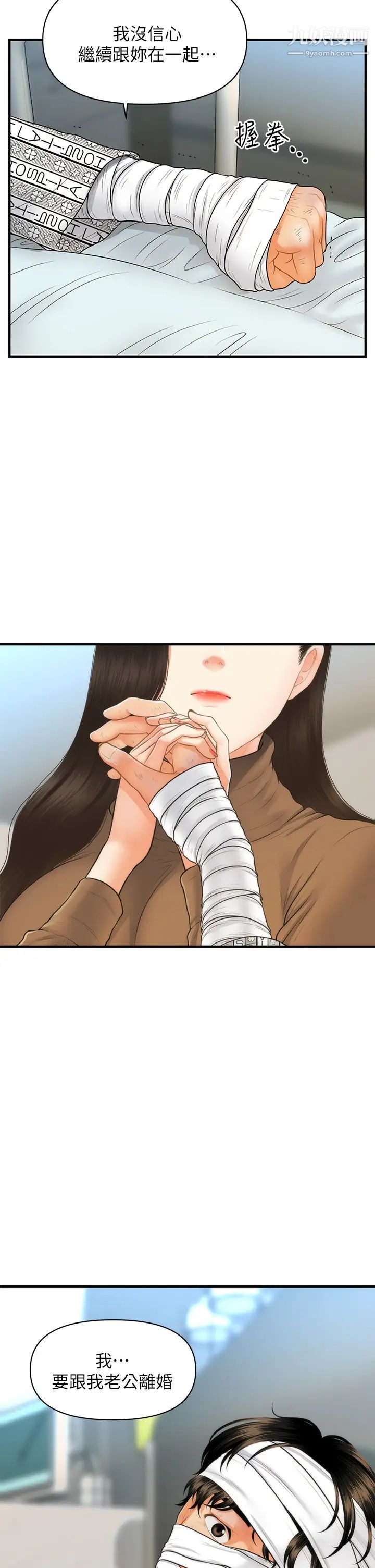 医美奇鸡第83话-提出分手的永俊