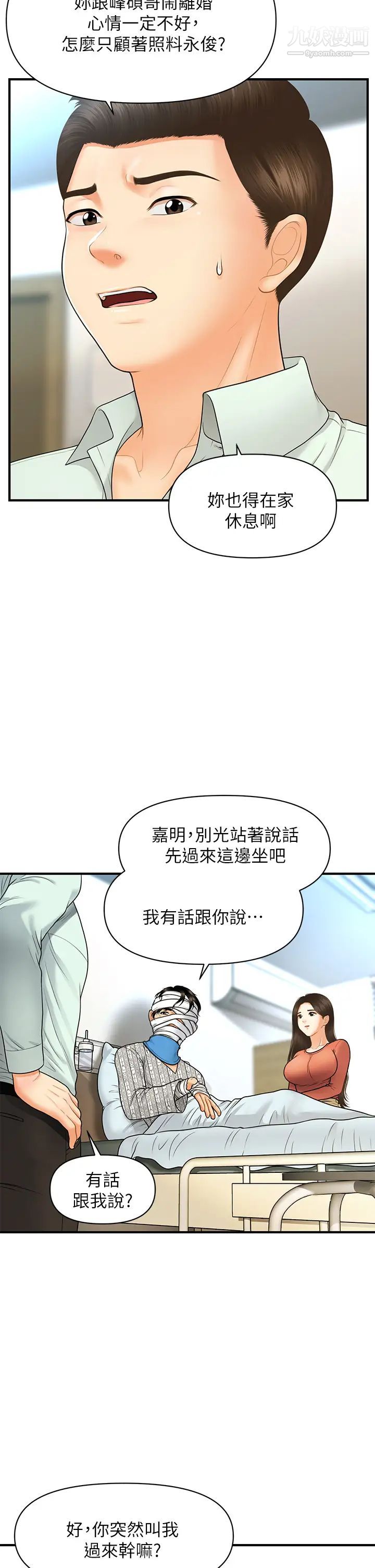 医美奇鸡第84话-我很爱…永俊哥…