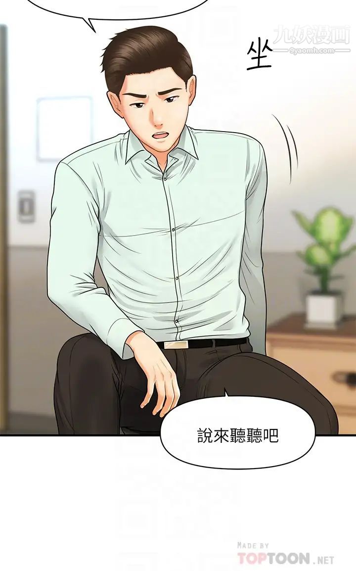 医美奇鸡第84话-我很爱…永俊哥…