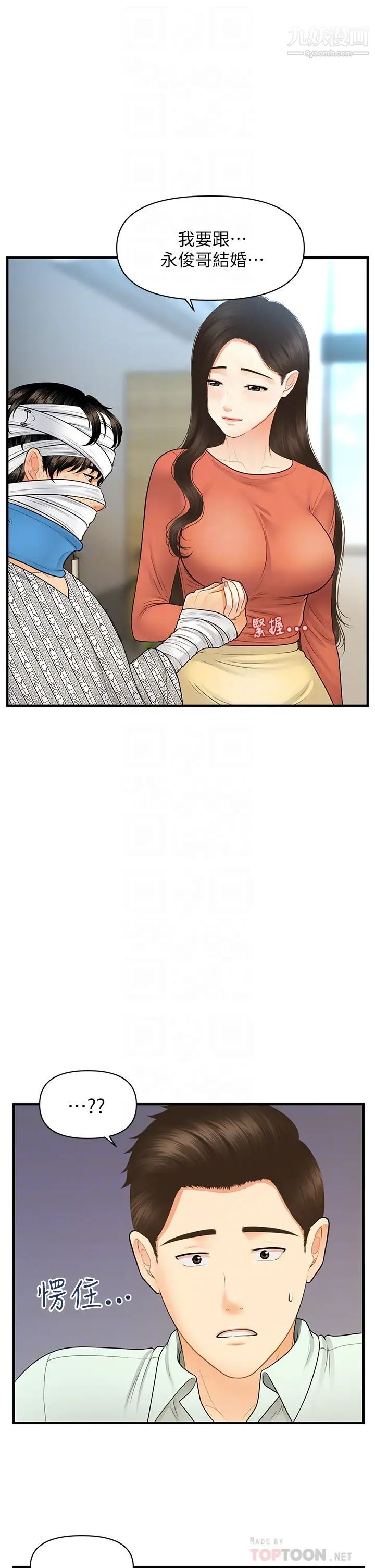 医美奇鸡第84话-我很爱…永俊哥…