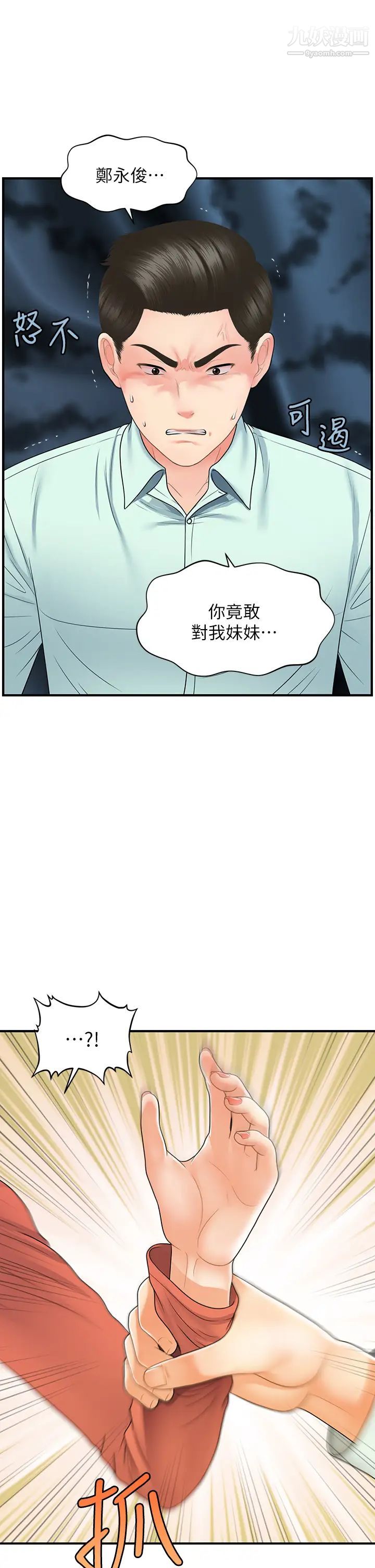 医美奇鸡第84话-我很爱…永俊哥…