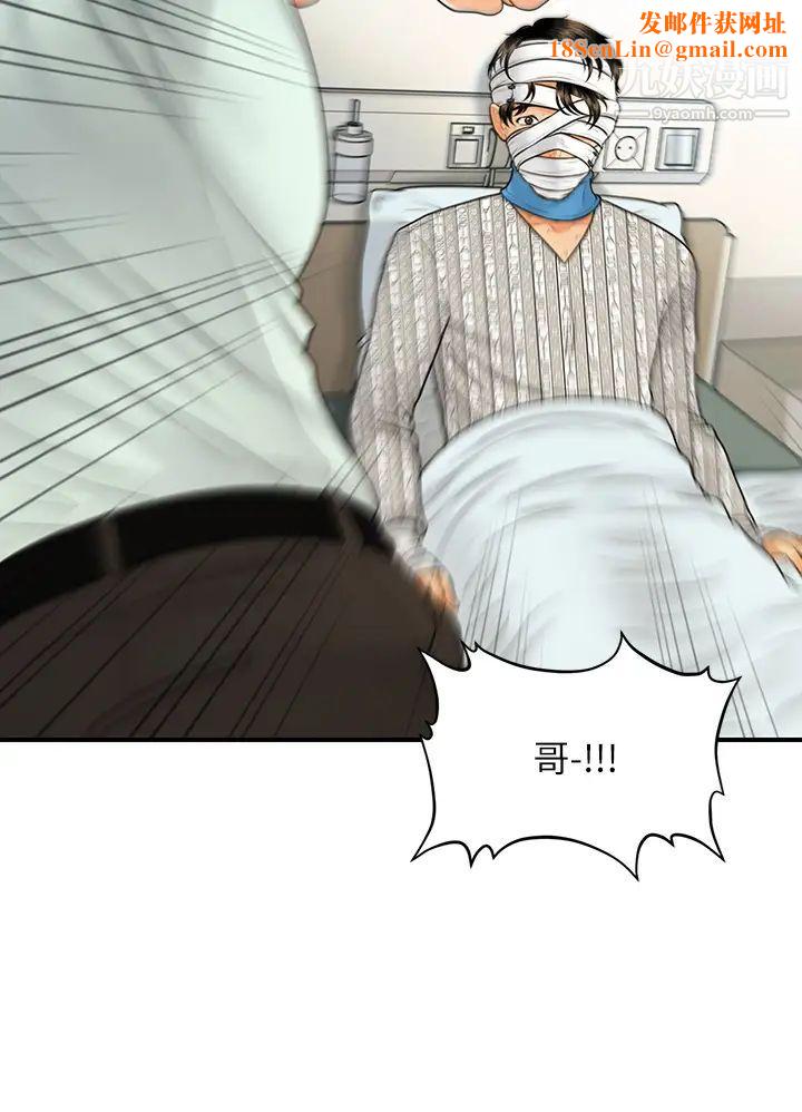 医美奇鸡第84话-我很爱…永俊哥…