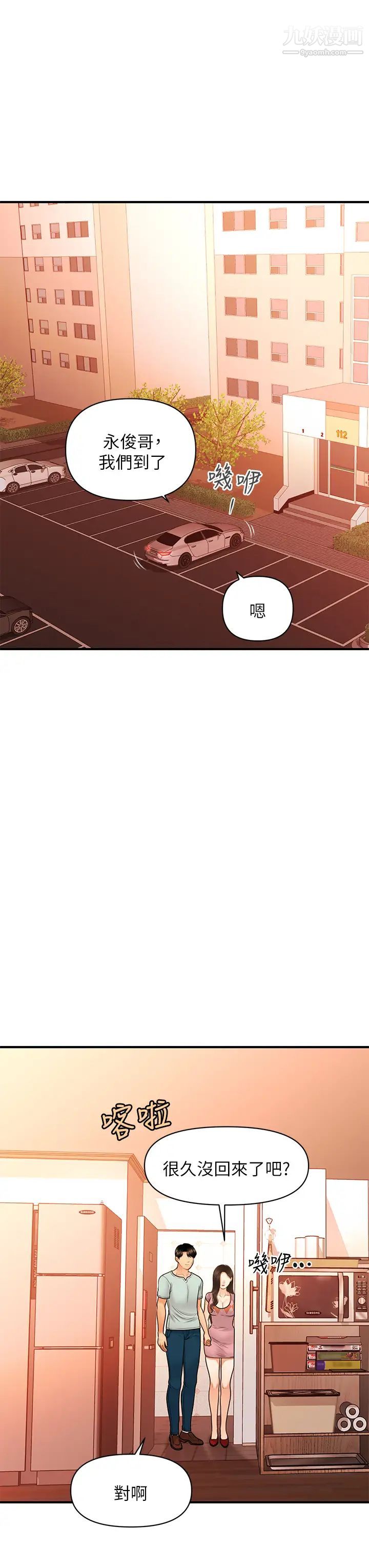 医美奇鸡第84话-我很爱…永俊哥…