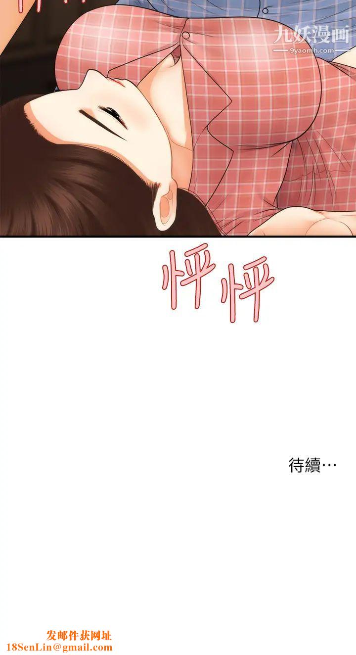 医美奇鸡第85话-变成人夫的永俊