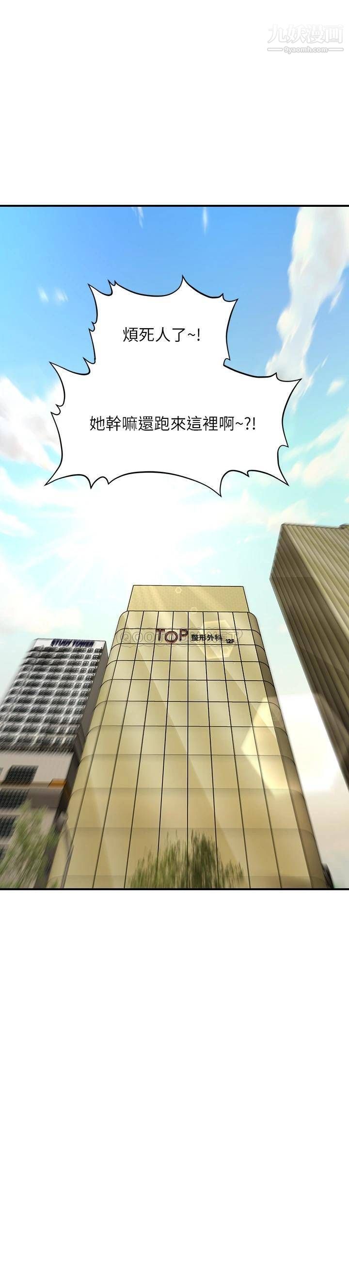 医美奇鸡第87话-我要好好跟你算帐!