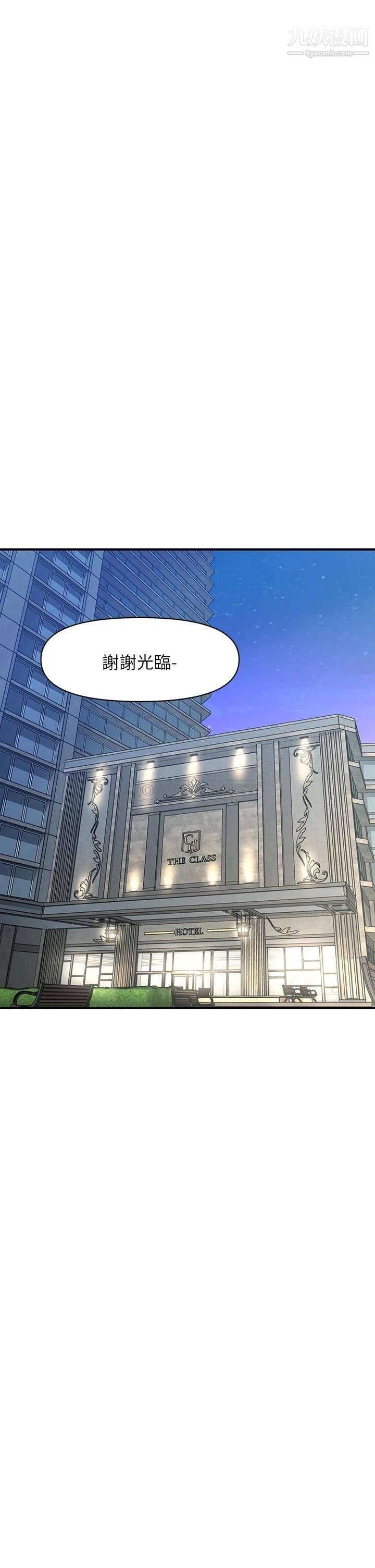 医美奇鸡第87话-我要好好跟你算帐!