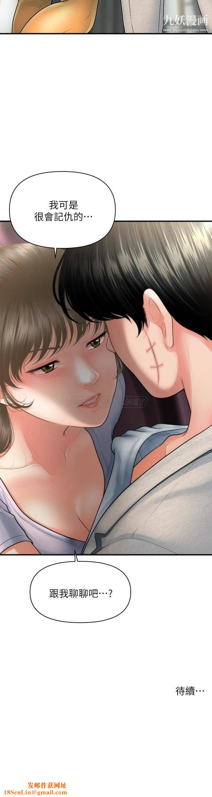 医美奇鸡第87话-我要好好跟你算帐!