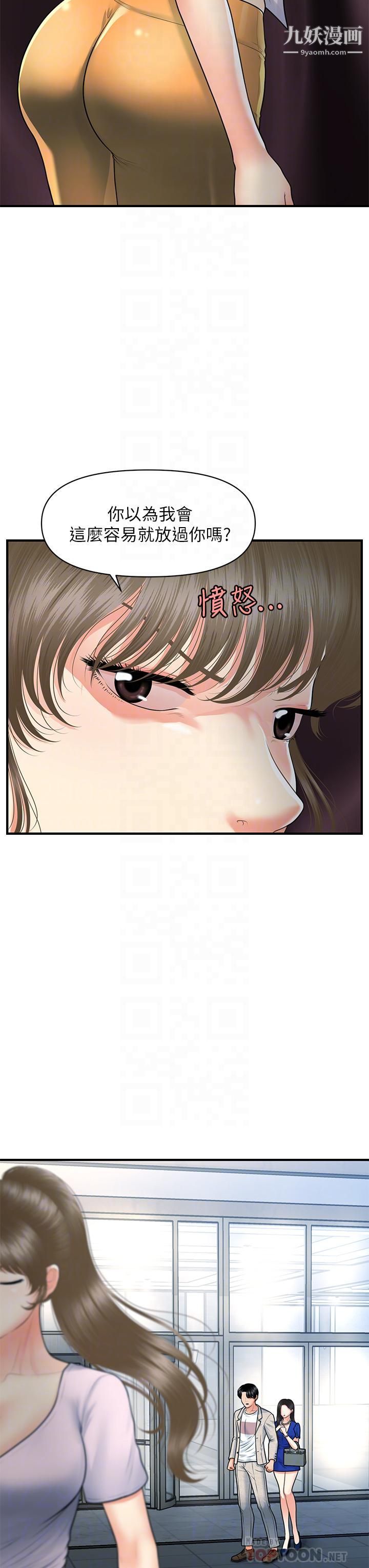 医美奇鸡第88话-让老公消气的特别服务