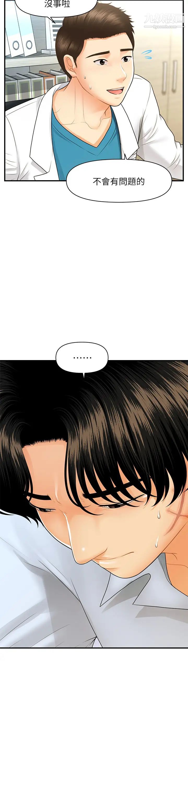 医美奇鸡第89话-要和我喝一杯吗?